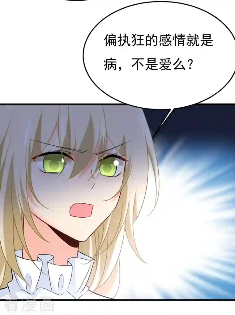 一念时光第416话 偏执就是爱么？