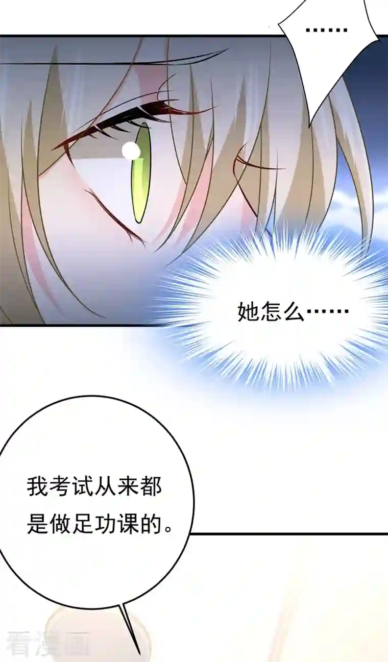 一念时光第416话 偏执就是爱么？