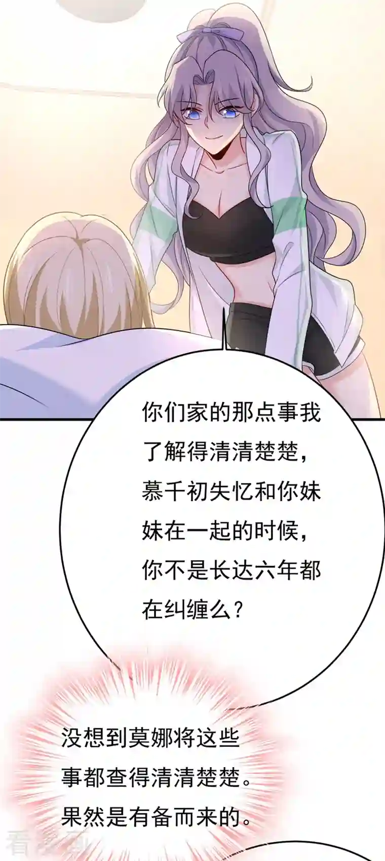 一念时光第416话 偏执就是爱么？