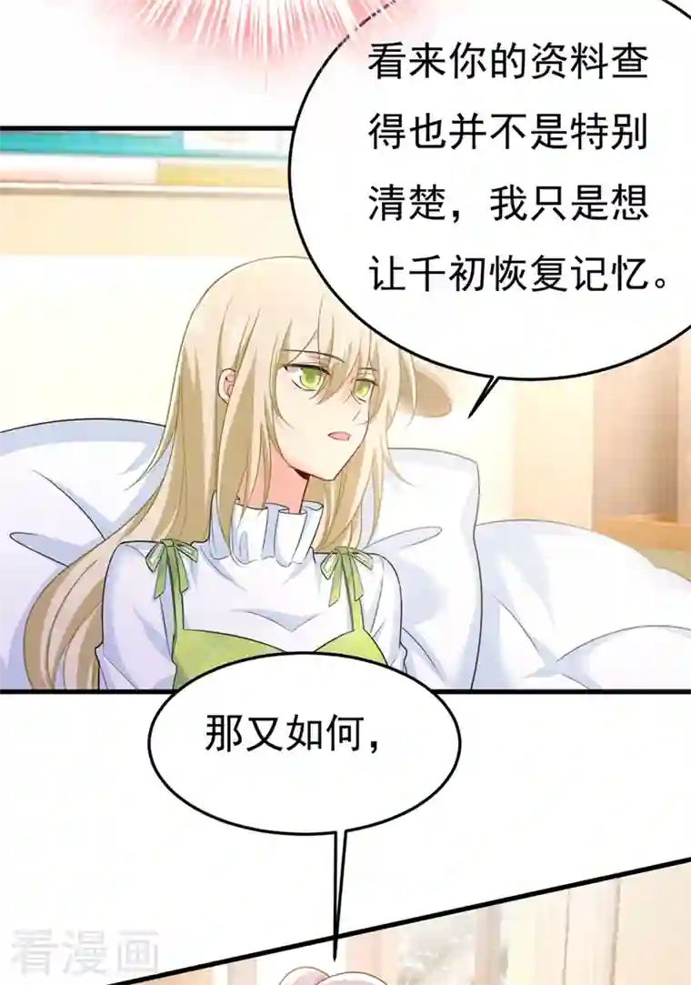 一念时光第416话 偏执就是爱么？