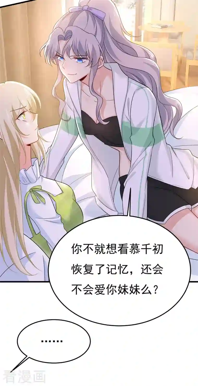 一念时光第416话 偏执就是爱么？