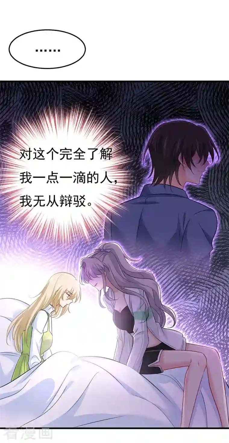 一念时光第416话 偏执就是爱么？