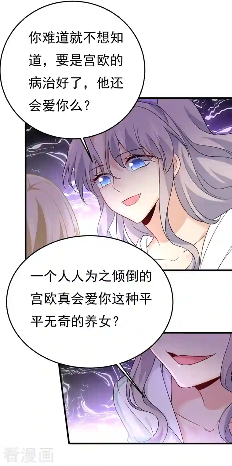 一念时光第416话 偏执就是爱么？