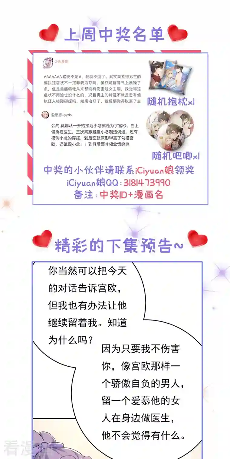 一念时光第416话 偏执就是爱么？