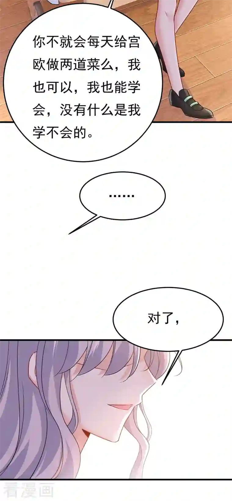 一念时光第416话 偏执就是爱么？