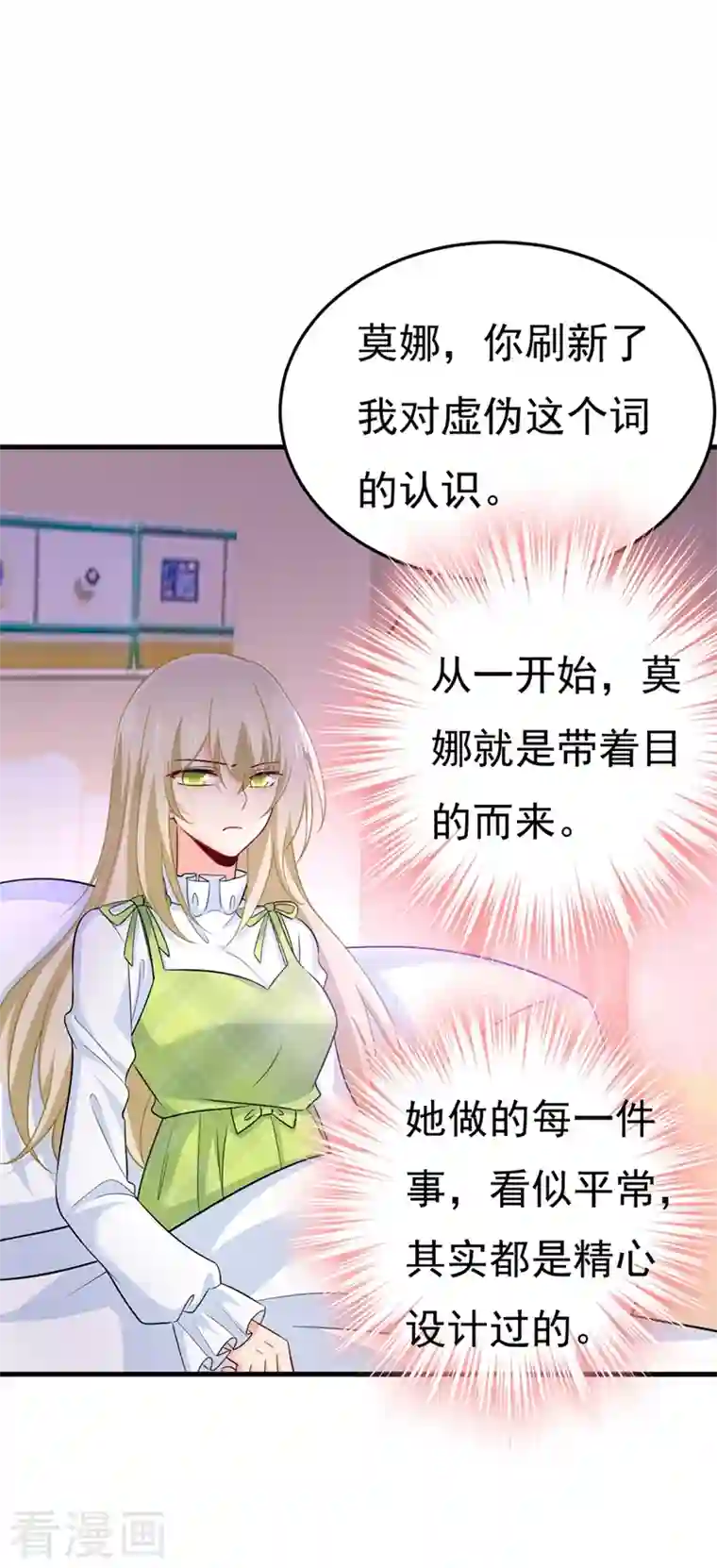 一念时光第416话 偏执就是爱么？