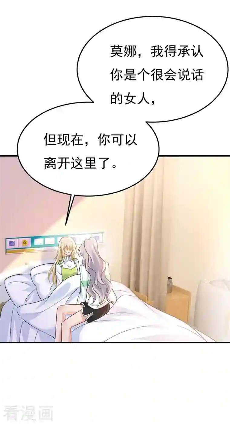 一念时光第417话 莫娜的话我无法反驳