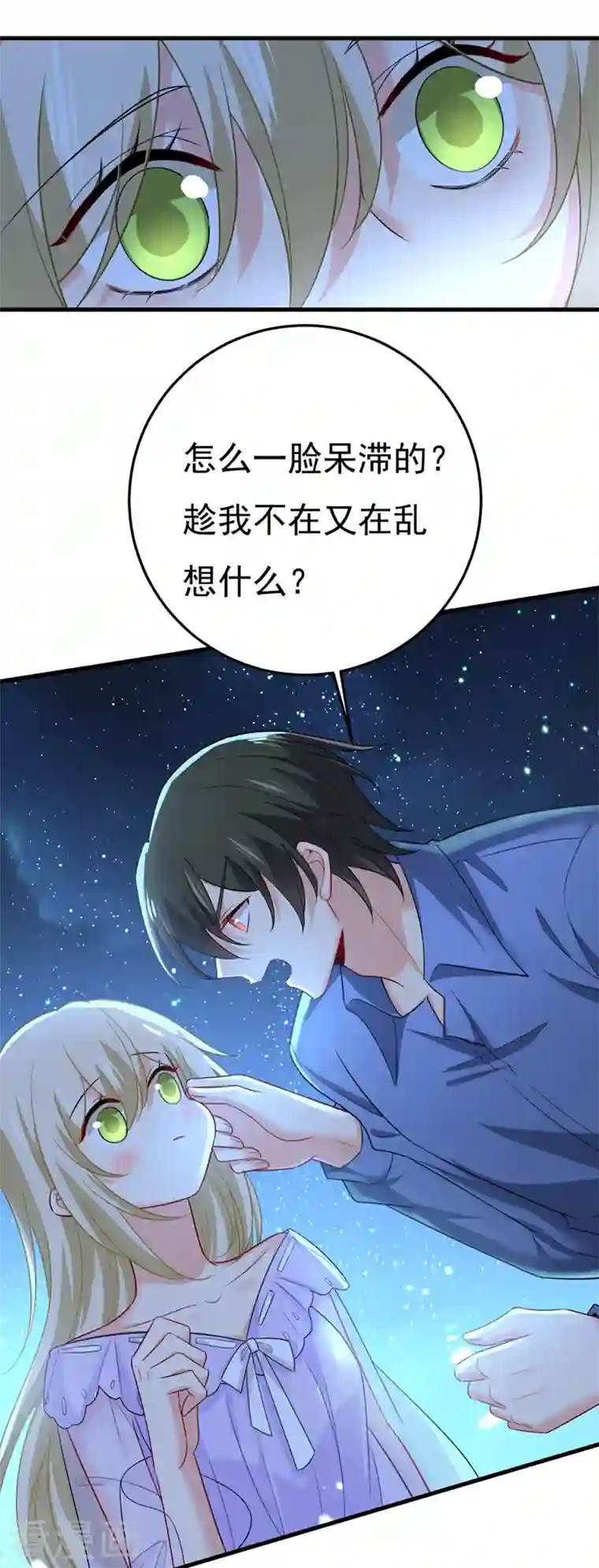 一念时光第417话 莫娜的话我无法反驳