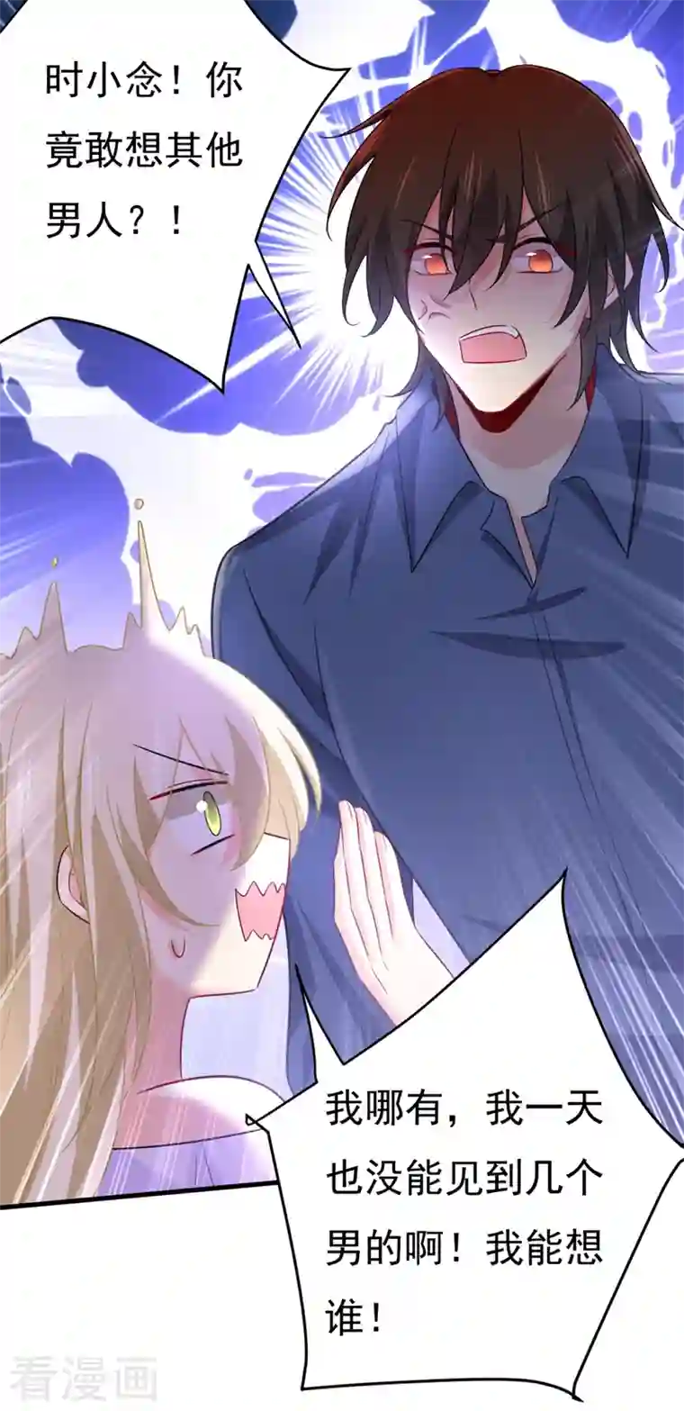 一念时光第417话 莫娜的话我无法反驳