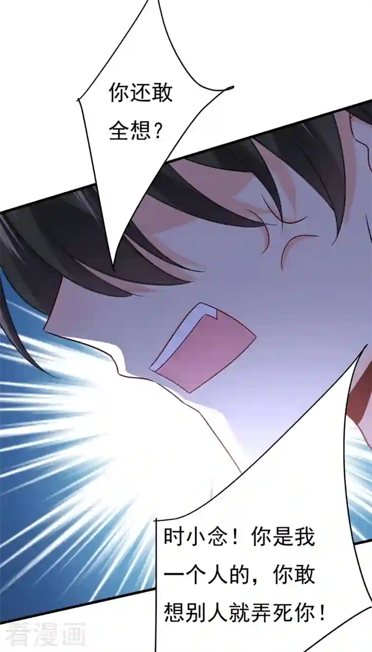 一念时光第417话 莫娜的话我无法反驳