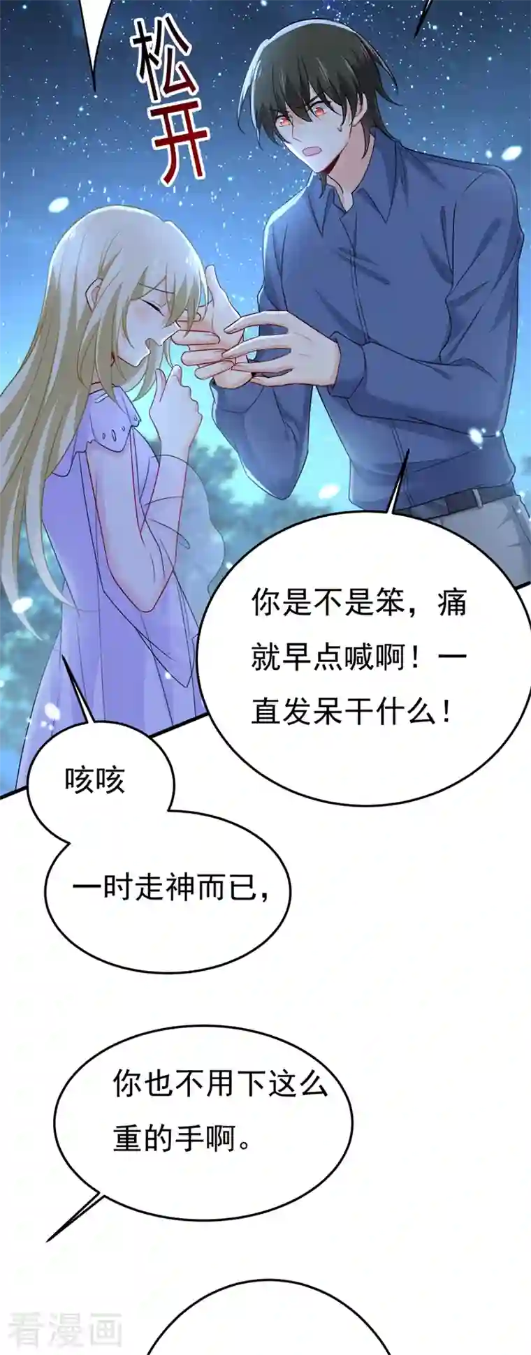 一念时光第417话 莫娜的话我无法反驳