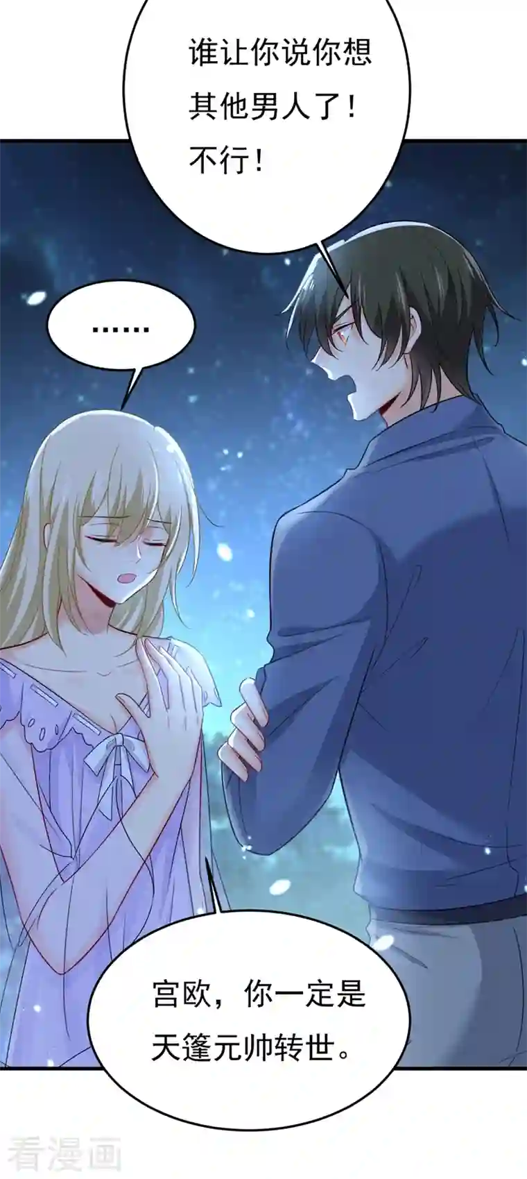 一念时光第417话 莫娜的话我无法反驳