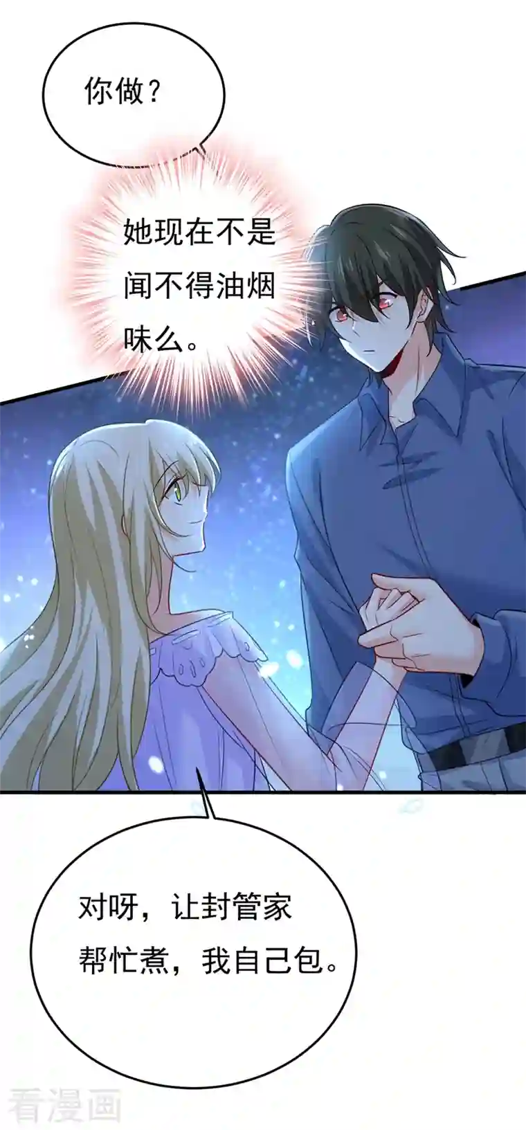 一念时光第417话 莫娜的话我无法反驳