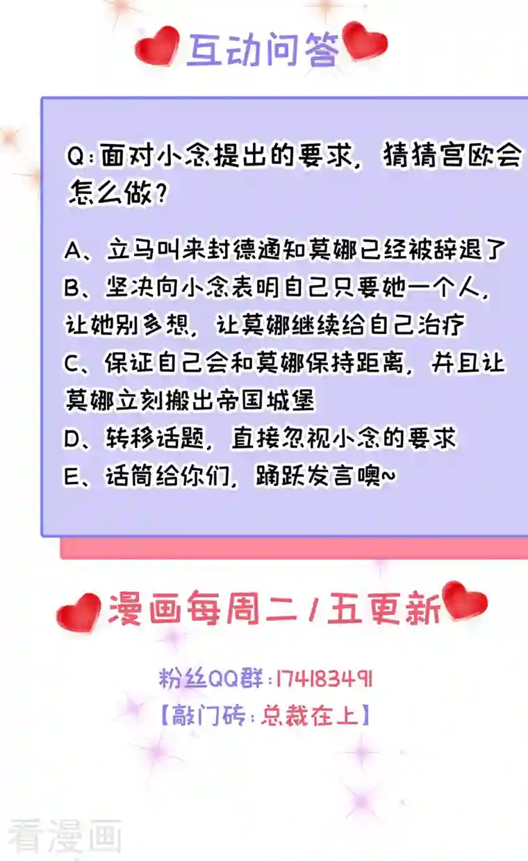 一念时光第417话 莫娜的话我无法反驳