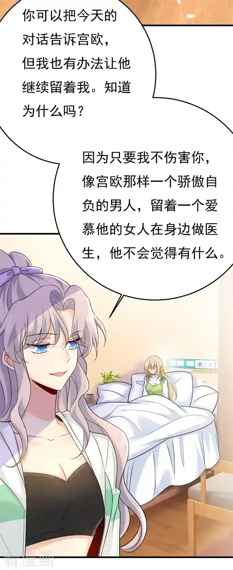 一念时光第417话 莫娜的话我无法反驳