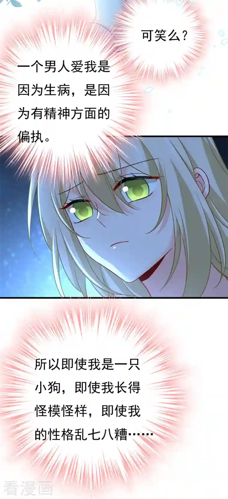 一念时光第417话 莫娜的话我无法反驳