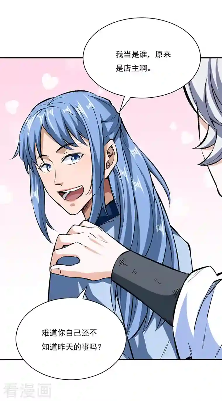 武道独尊第313话 印记碎片