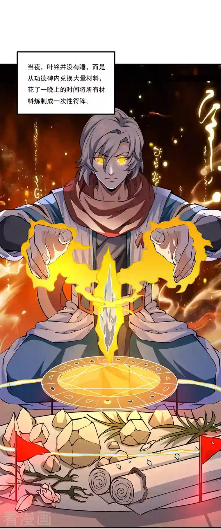 武道独尊第313话 印记碎片