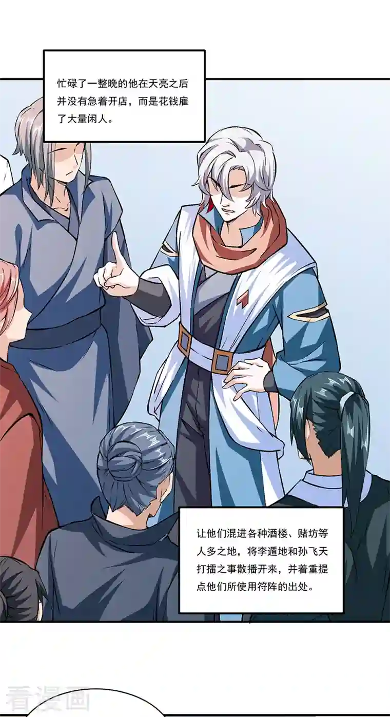 武道独尊第313话 印记碎片