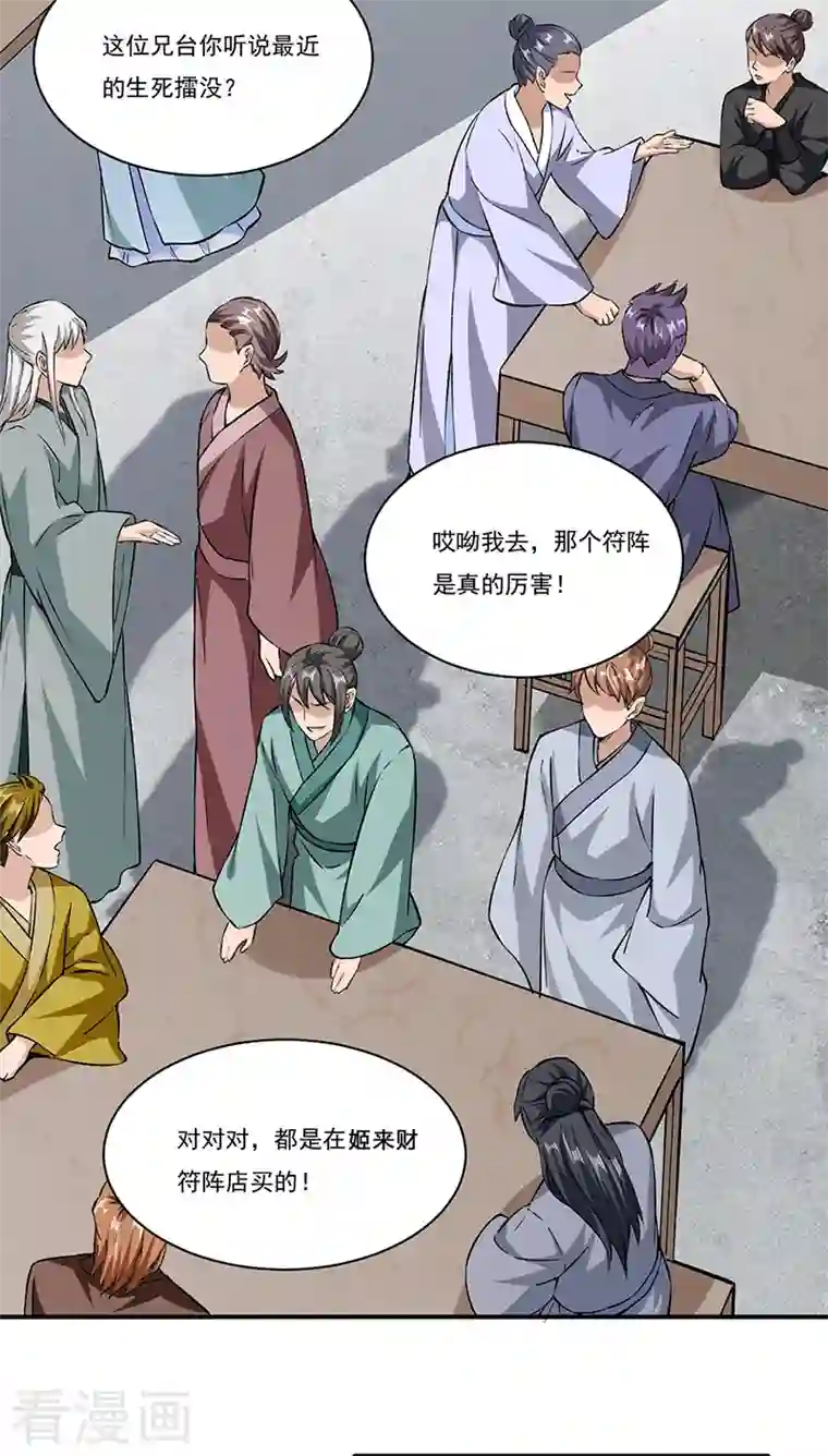 武道独尊第313话 印记碎片