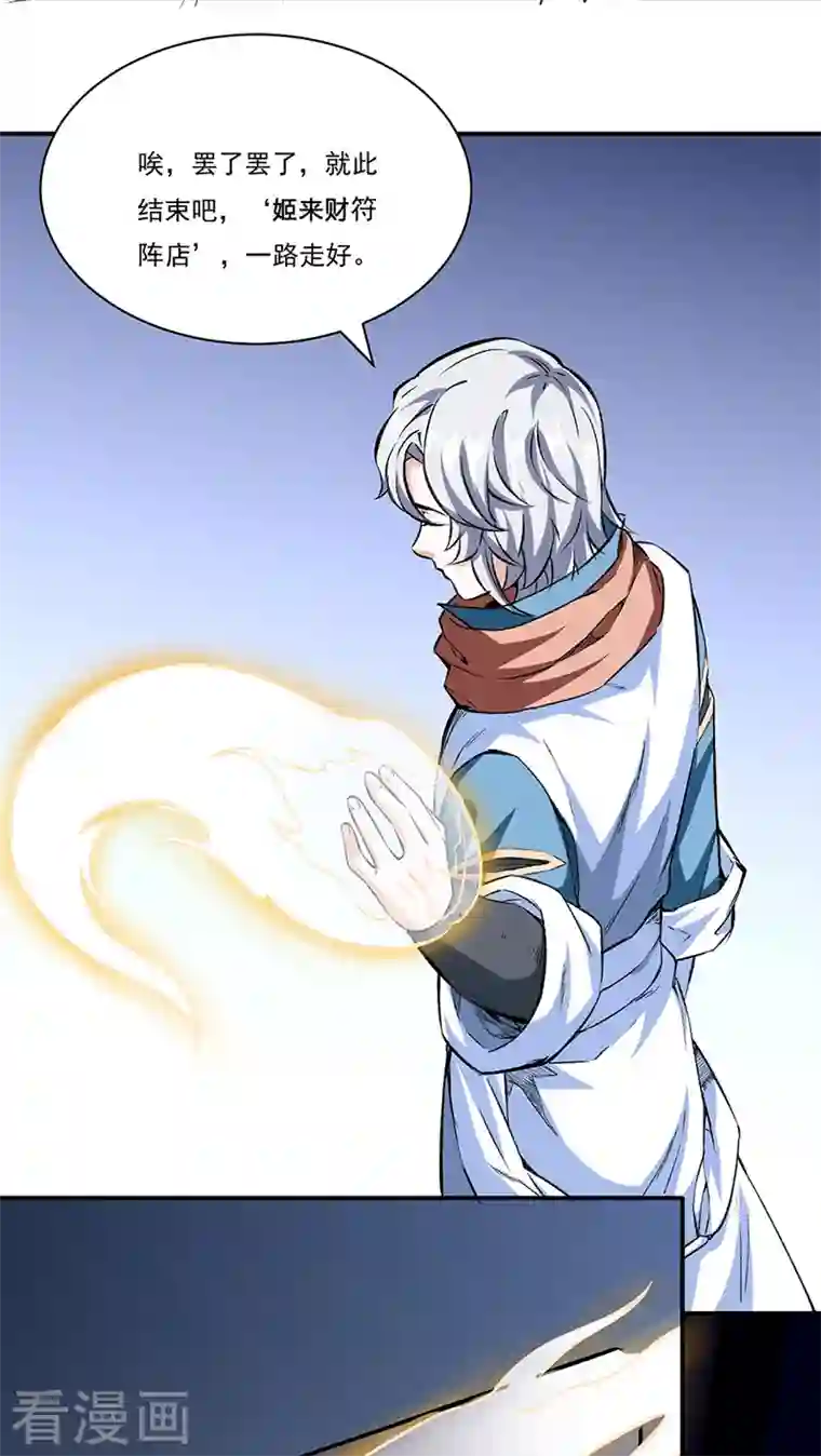 武道独尊第313话 印记碎片