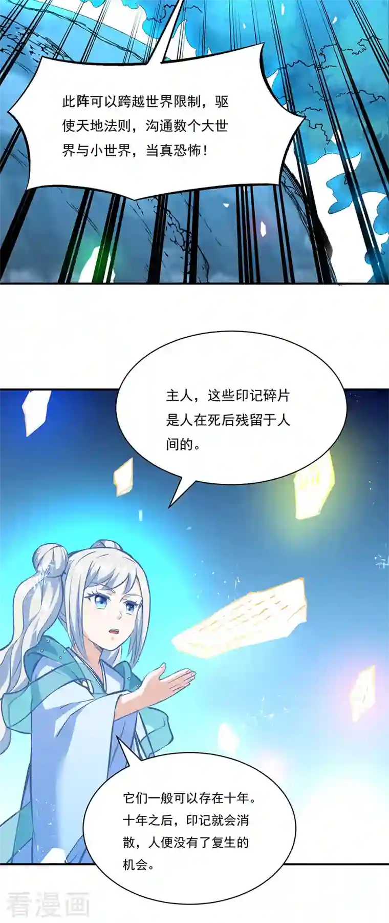武道独尊第313话 印记碎片
