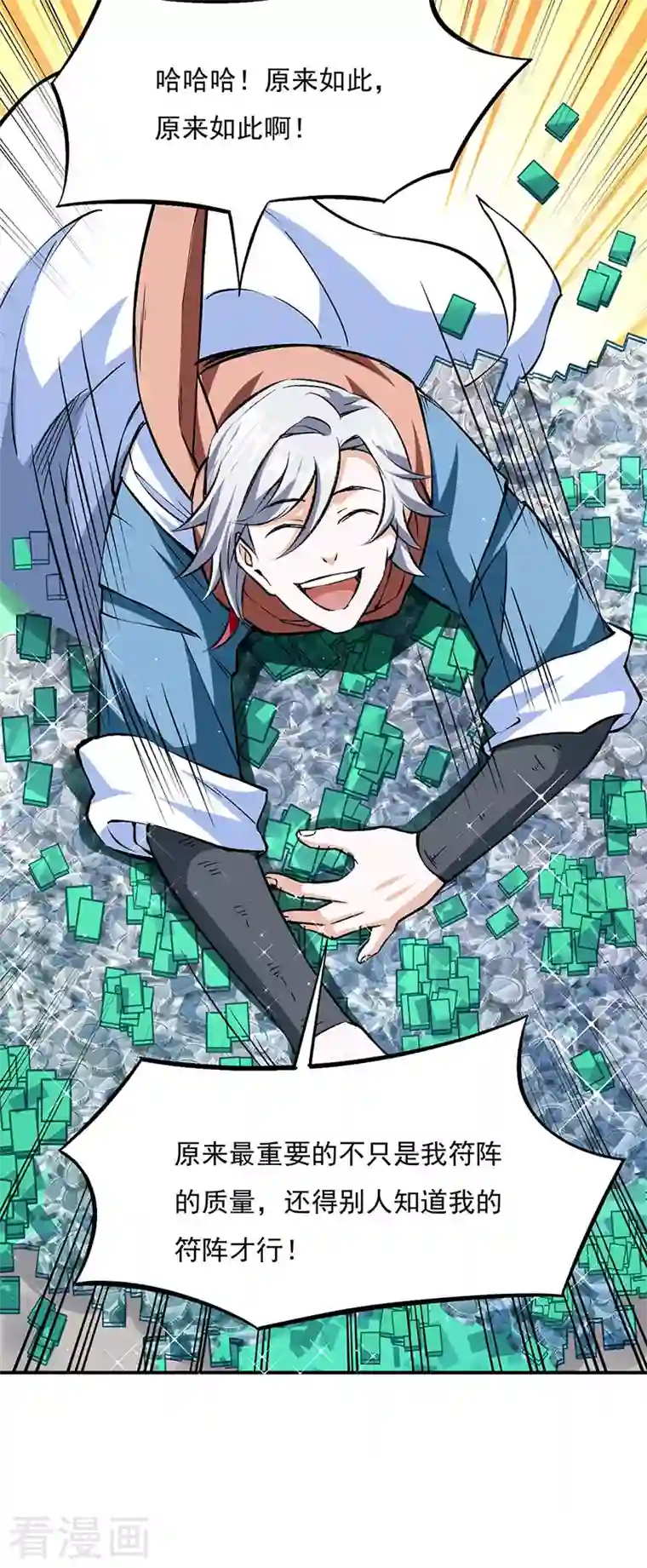 武道独尊第313话 印记碎片