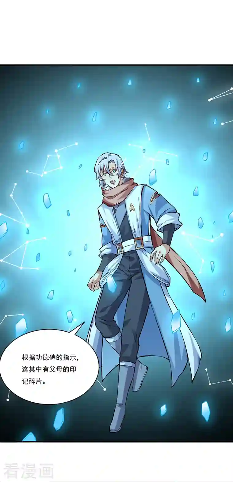 武道独尊第314话 托胎转世