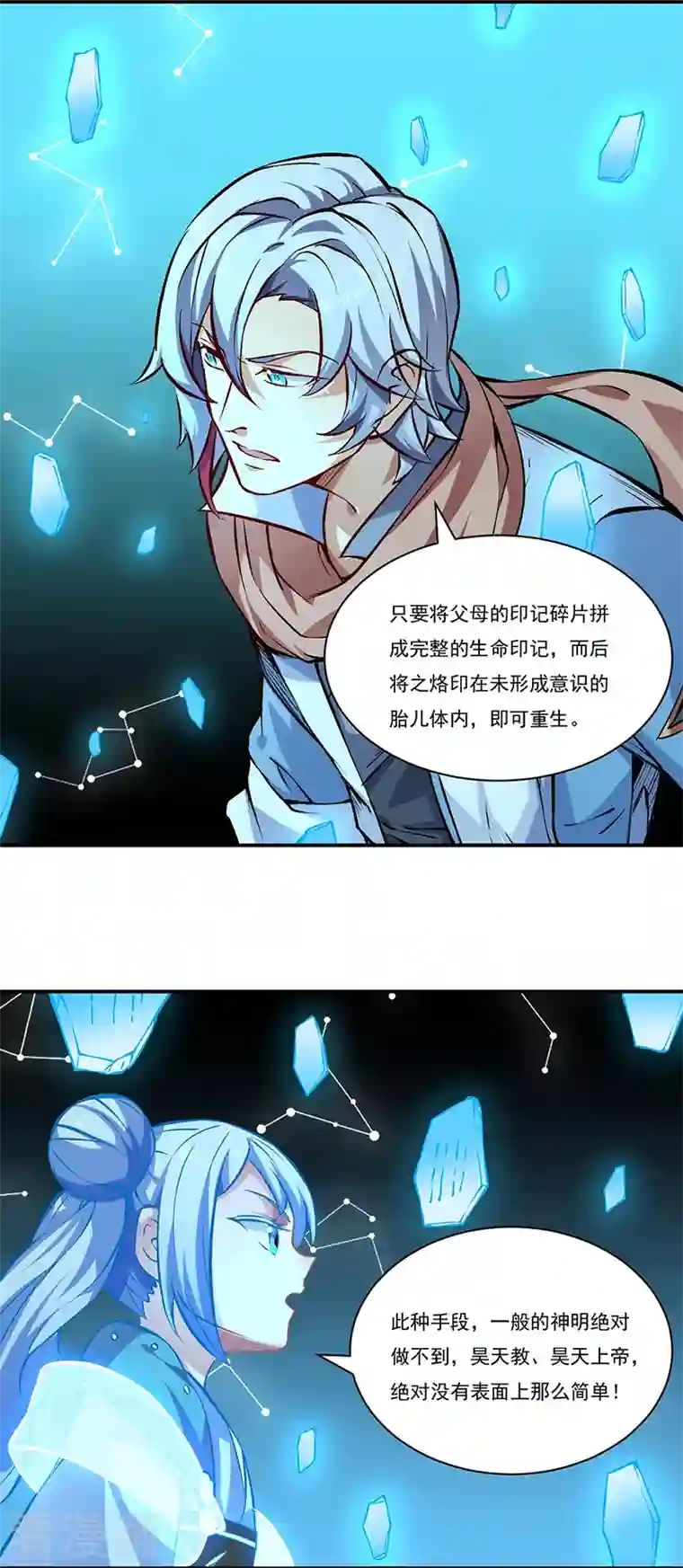 武道独尊第314话 托胎转世