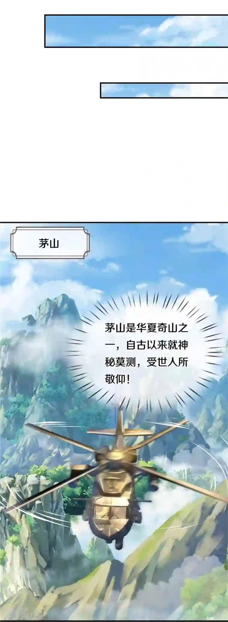 我是大仙尊第355话 茅山道派，双重较量