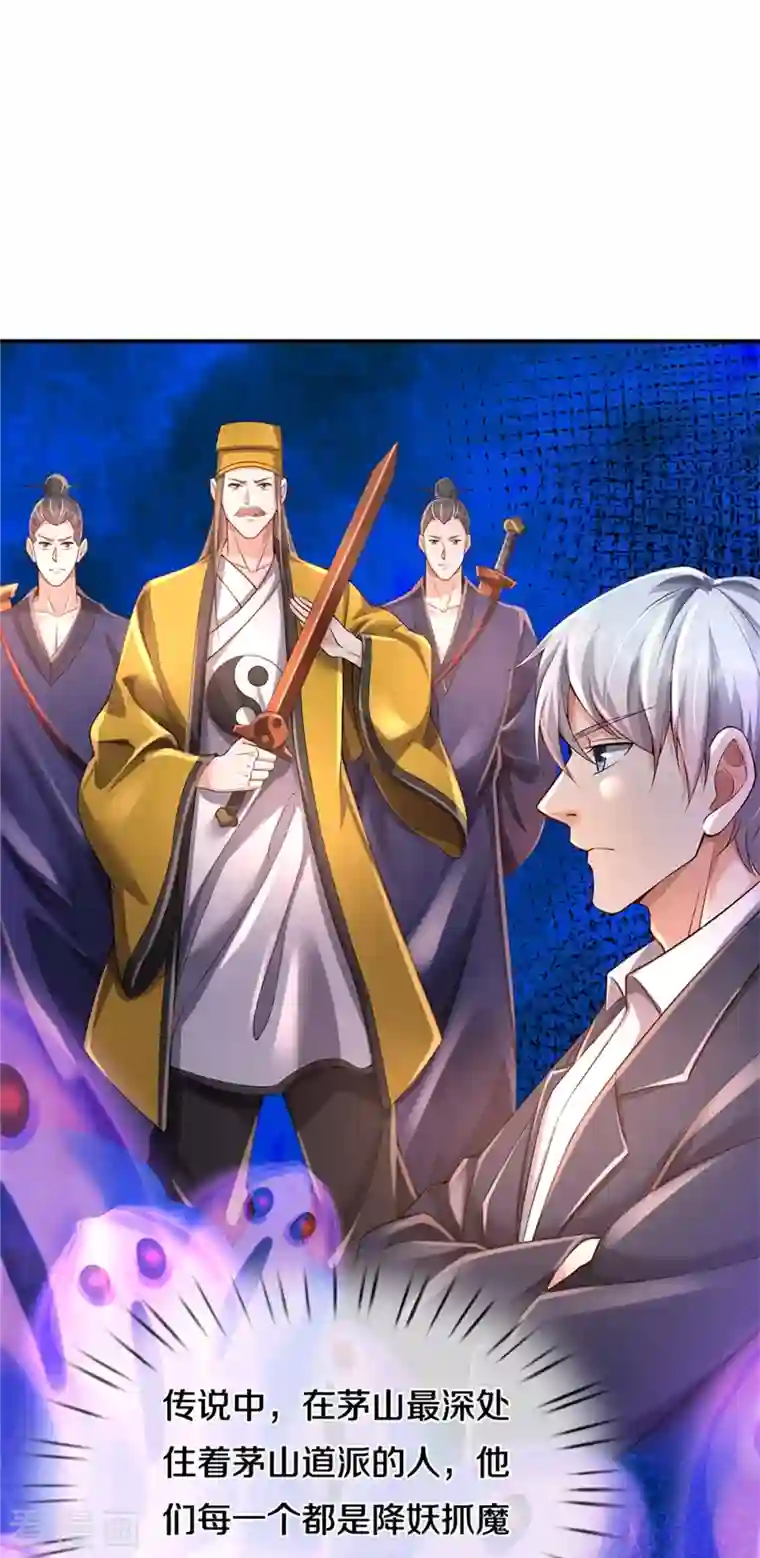 我是大仙尊第355话 茅山道派，双重较量