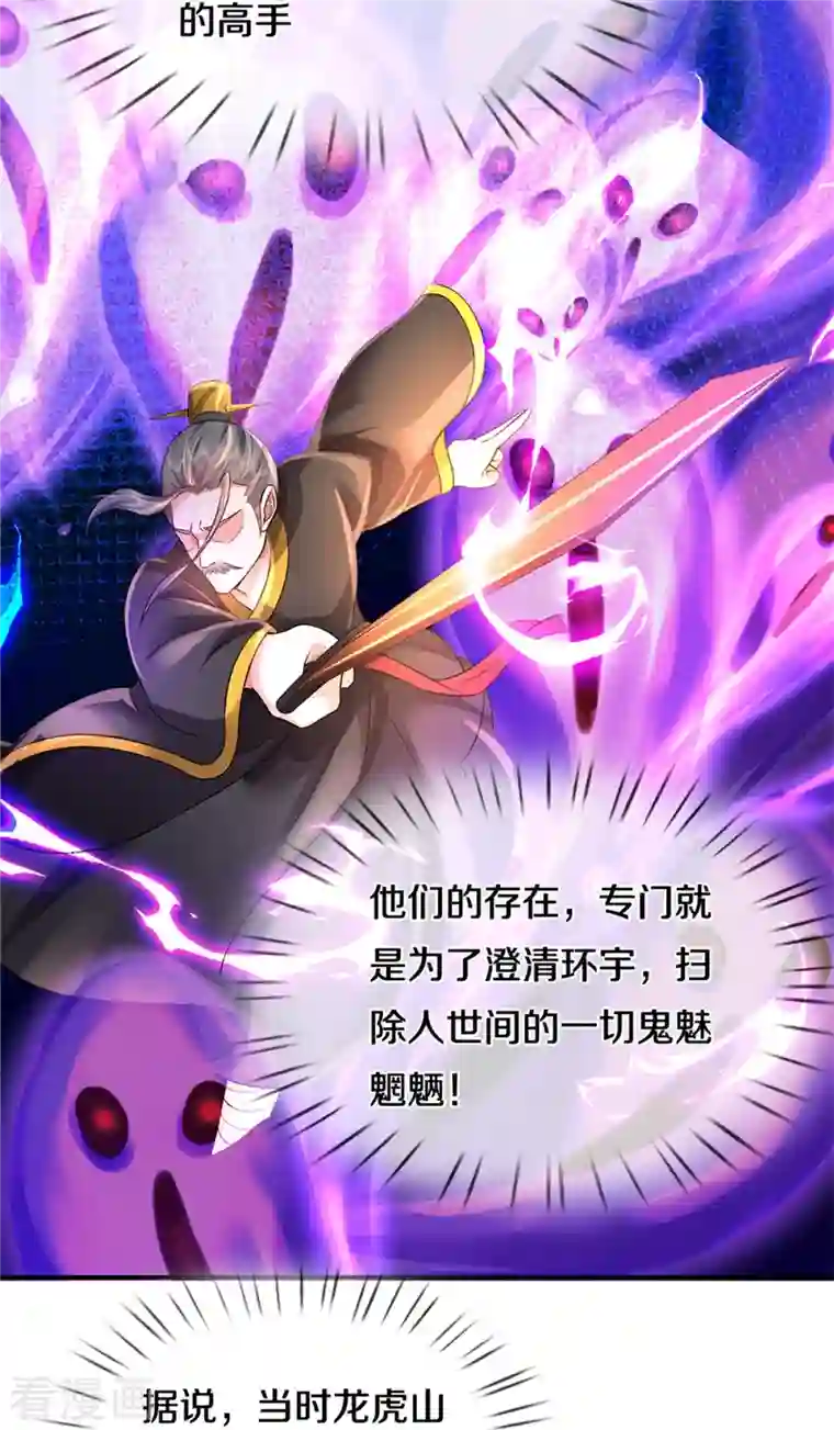 我是大仙尊第355话 茅山道派，双重较量