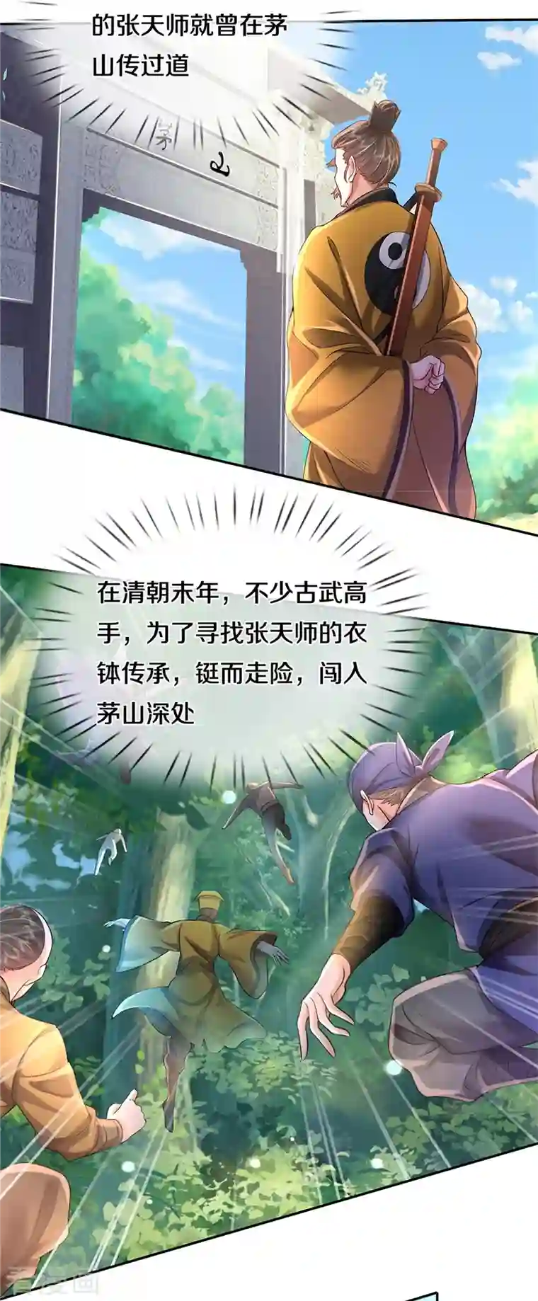 我是大仙尊第355话 茅山道派，双重较量