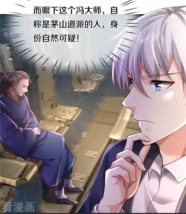 我是大仙尊第355话 茅山道派，双重较量