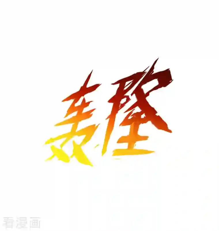 我是大仙尊第356话 结局注定，飞机失事