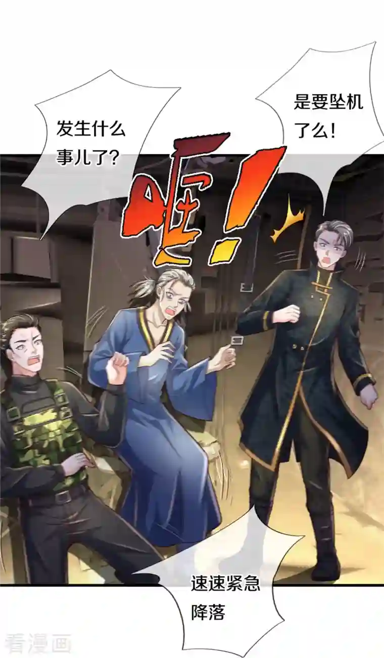 我是大仙尊第356话 结局注定，飞机失事