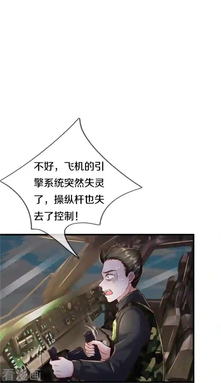 我是大仙尊第356话 结局注定，飞机失事