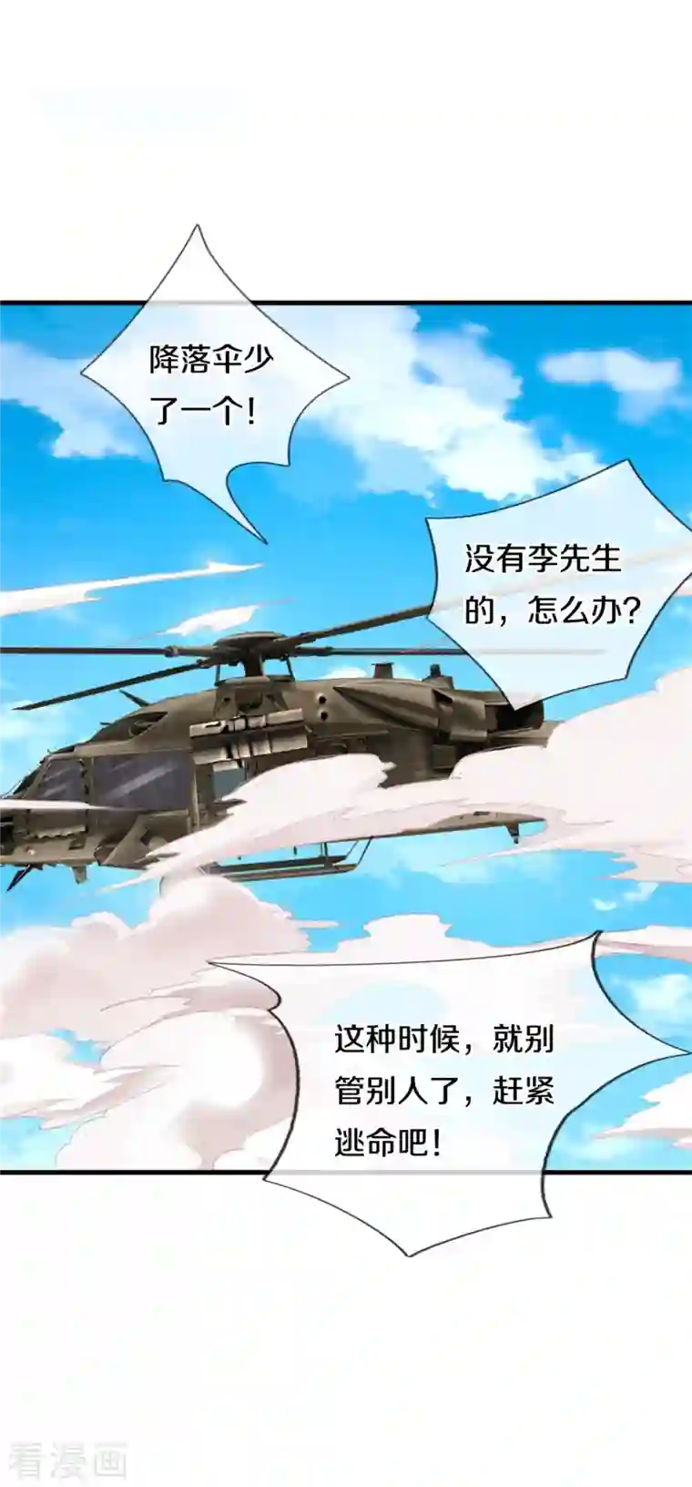 我是大仙尊第356话 结局注定，飞机失事