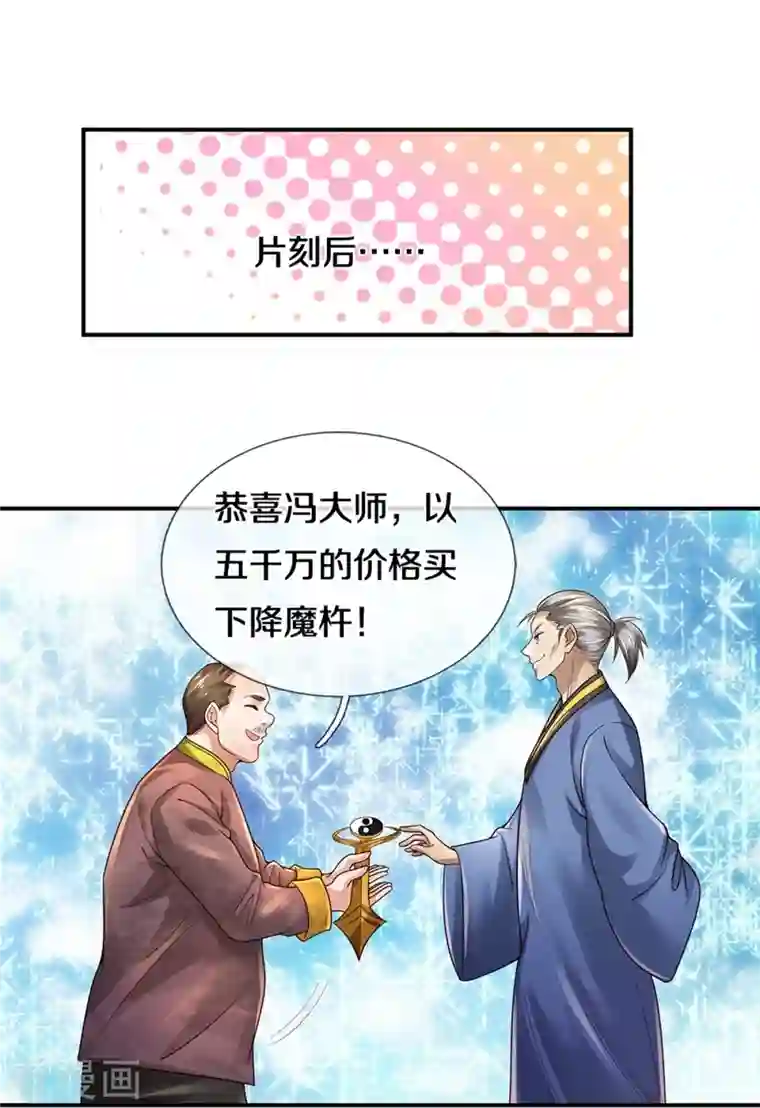 我是大仙尊第356话 结局注定，飞机失事