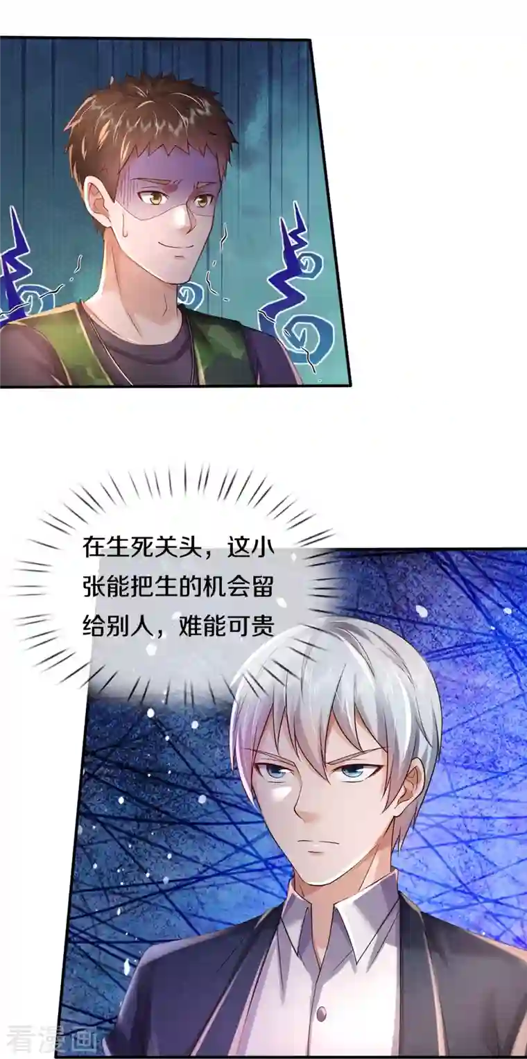 我是大仙尊第357话 都不用死，先教训你