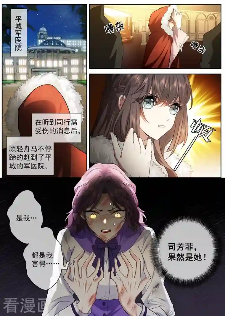 司少你老婆又跑了第410话 她是我的半条命