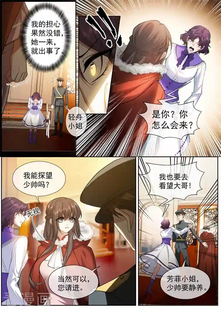 司少你老婆又跑了第410话 她是我的半条命