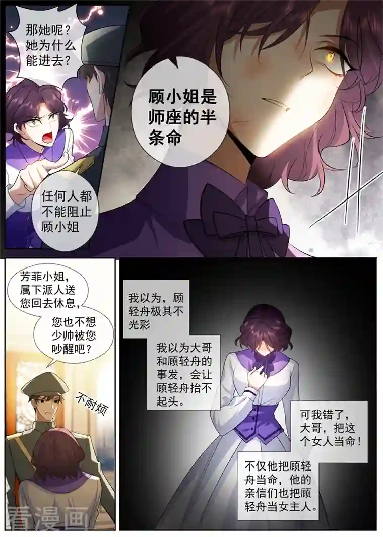 司少你老婆又跑了第410话 她是我的半条命