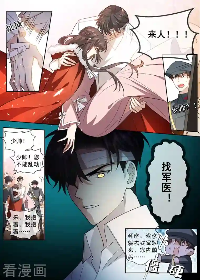 司少你老婆又跑了第410话 她是我的半条命