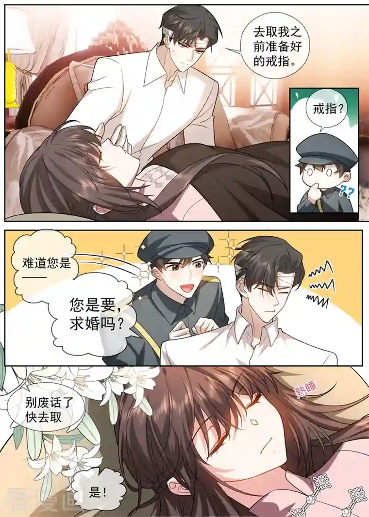 司少你老婆又跑了第410话 她是我的半条命