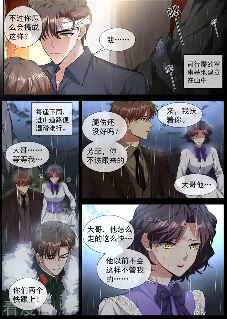 司少你老婆又跑了第411话 那不是意外