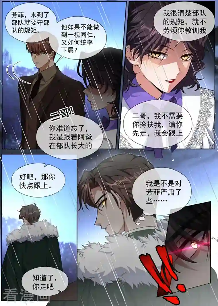 司少你老婆又跑了第411话 那不是意外