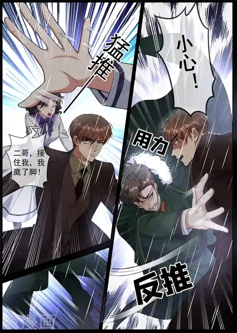 司少你老婆又跑了第411话 那不是意外