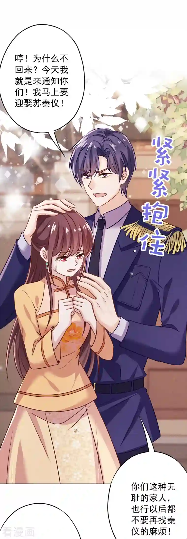 少帅,你老婆要翻天!第176话 最致命的背叛