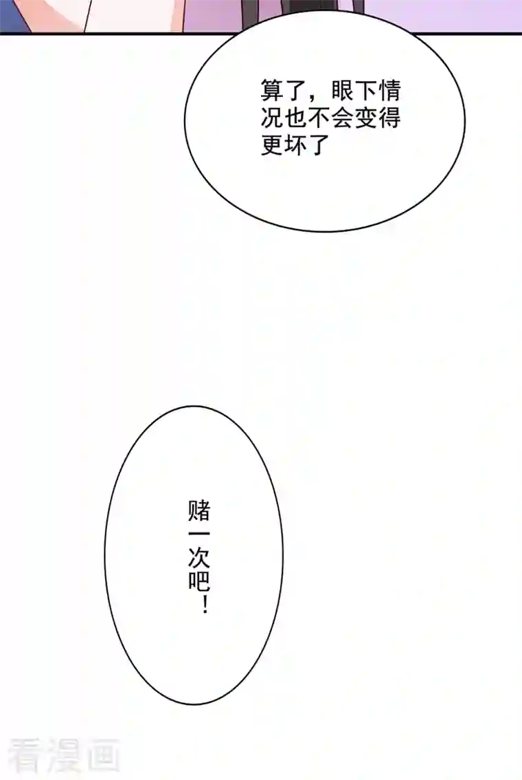 重生空间：豪门辣妻不好惹第239话 宝宝，你一定会平安